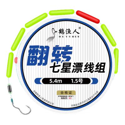 新款翻转鱼钩七星漂线组
