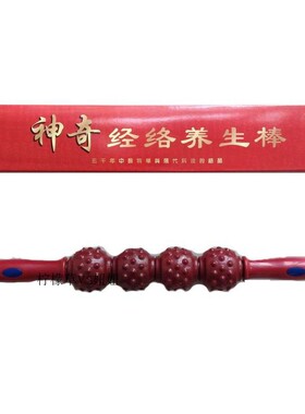 健身经络理疗滚轮养生按摩棒