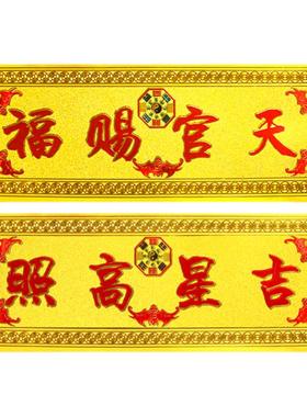天官赐福不干胶门贴墙贴吉星高照