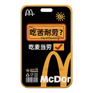 原创麦门M记公交卡套保护套电动车钥匙卡硬壳门禁卡套学生饭卡套