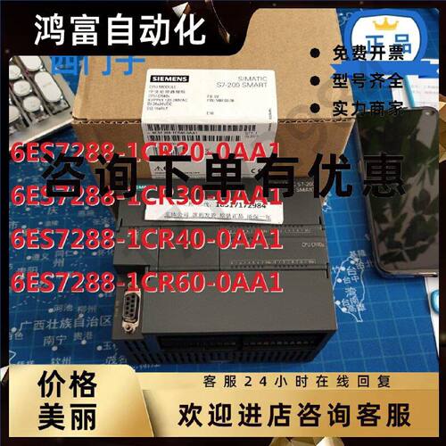 议价正品西门子SMART CPU模块6ES7288-1CR20/1CR30/1CR40/1CR60-0