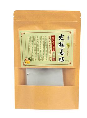原始点发热姜贴膝盖官方正品