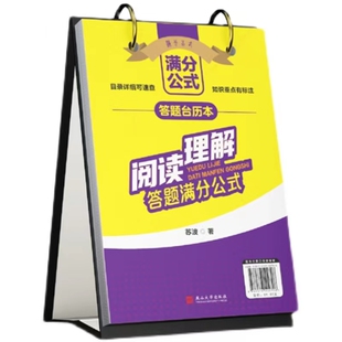 阅读理解答题满分公式法台历 小学三四五六年级语文阅读理解训练