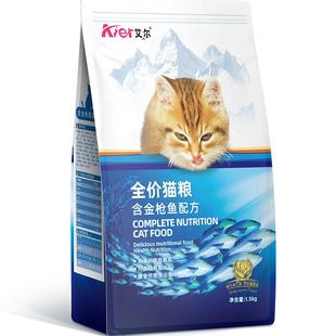 艾尔金枪鱼全价猫粮1.5kg 猫粮幼猫营养鱼味猫主粮3斤官方旗舰店