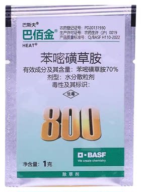 70%苯嘧磺草胺除草剂巴佰金