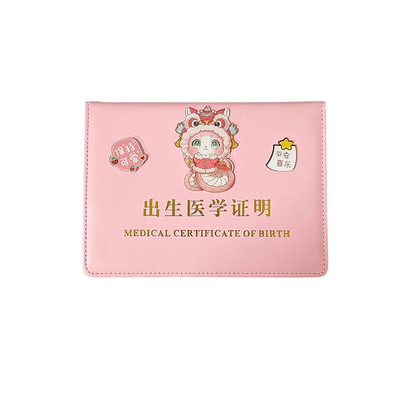 2025新版蛇宝宝医学出生证明保护套可爱儿童预防接种证疫苗本皮套