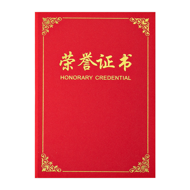 定制珠光烫金外壳荣誉证书订做封面颁奖活动奖状单片八角式内芯A4