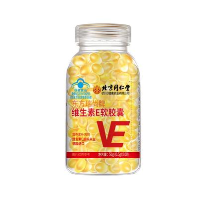 北京同仁堂朕皇维生素e软胶囊ve正品官方旗舰店可搭配天然维c维b
