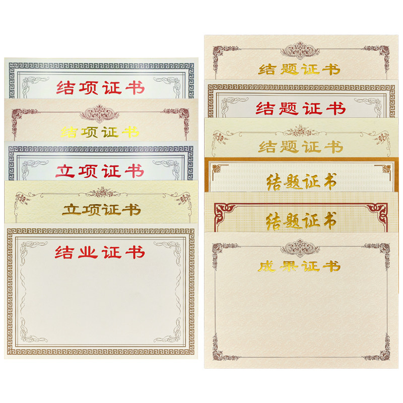 烫金结题证书内芯定制立项成果结项结业证书A4内芯加厚可打印定制