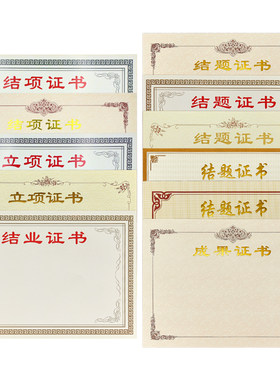 启恒结题证书内芯可打印定制