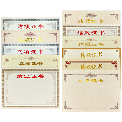 启恒结题证书内芯可打印定制