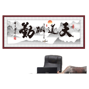 天道酬勤字画墙纸自粘客厅壁画海纳百川办公室拼搏书法贴纸装饰画