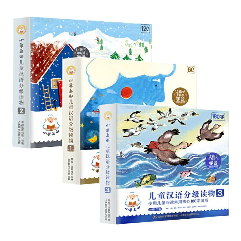 小羊上山儿童汉语分级读物全套1-6级 幼小衔接入学准备绘本图画书识字发声书幼儿团早教学前班拼音拼读独立自主阅读