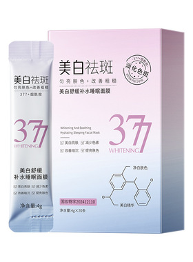 美白舒缓补水面膜免洗涂抹式保湿滋润去黄气暗沉淡斑熬夜提亮肤色