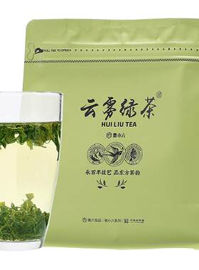徽六高山手工云雾绿茶