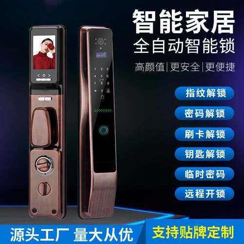 全自动猫眼智能锁手机远程密码锁电子锁刷卡锁防盗门锁家用指纹锁