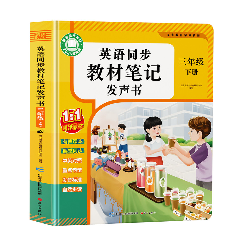 三年级下册英语同步点读发声书