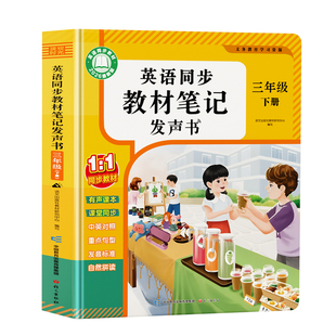 三年级下册英语同步点读发声书2026新版人教版教材同步四五六年级上下册课堂笔记英语自然拼读单词记背神器英语入门自学零基础小学