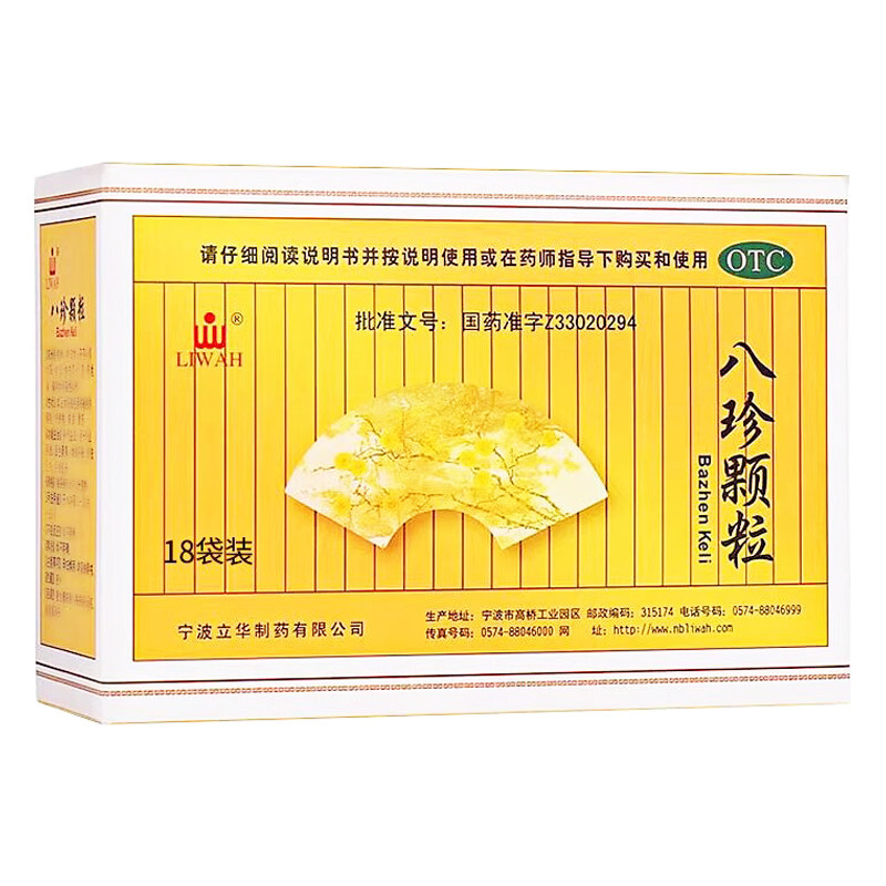 【LIWAH】八珍颗粒3.5g*18袋/盒气血两虚食欲不振补气益血月经过多四肢乏力