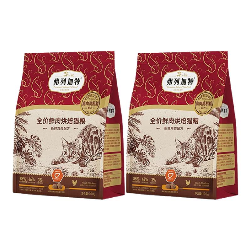 弗列加特0压乳烘焙猫粮2袋150/袋