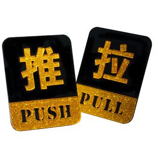 推拉门贴 亚克力推拉标识牌玻璃门贴推拉提示牌 镜面立体防撞警示店铺标识推拉牌温馨提示高档定制标志牌定做