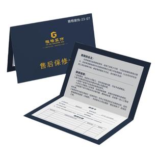 装修公司家装建材市场定制通用质保卡订做卫浴产品质量三包售后服务卡阀门机械设备防水保修卡合格证一体设计