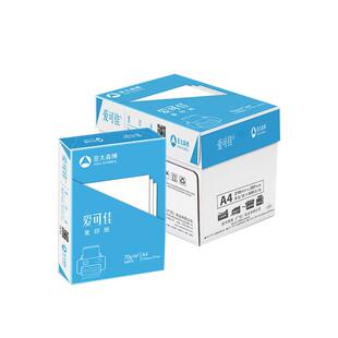 亚太森博拷贝可乐A4复印纸70g克打印纸整箱5包2500张白纸学生草稿纸单包500张批发包邮80g加厚双面打印A3