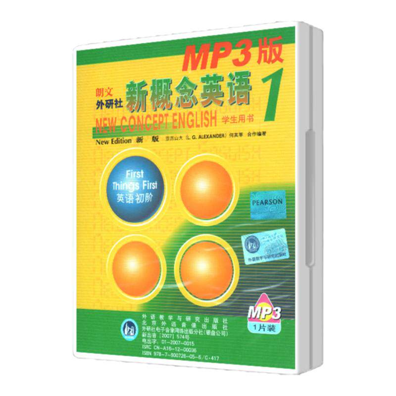 新概念英语 新版1 英语初阶 光盘 MP3版 仅光盘 配套新概念第一册教材学生用书使用 CD音频光盘 978790072