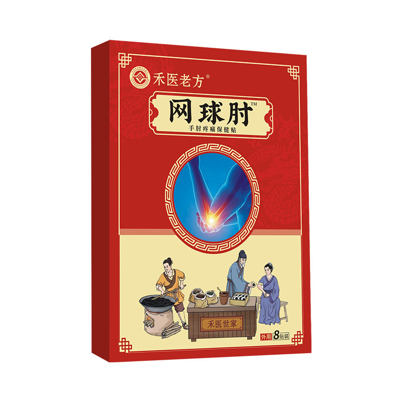 网球肘肘关节专用膏药贴