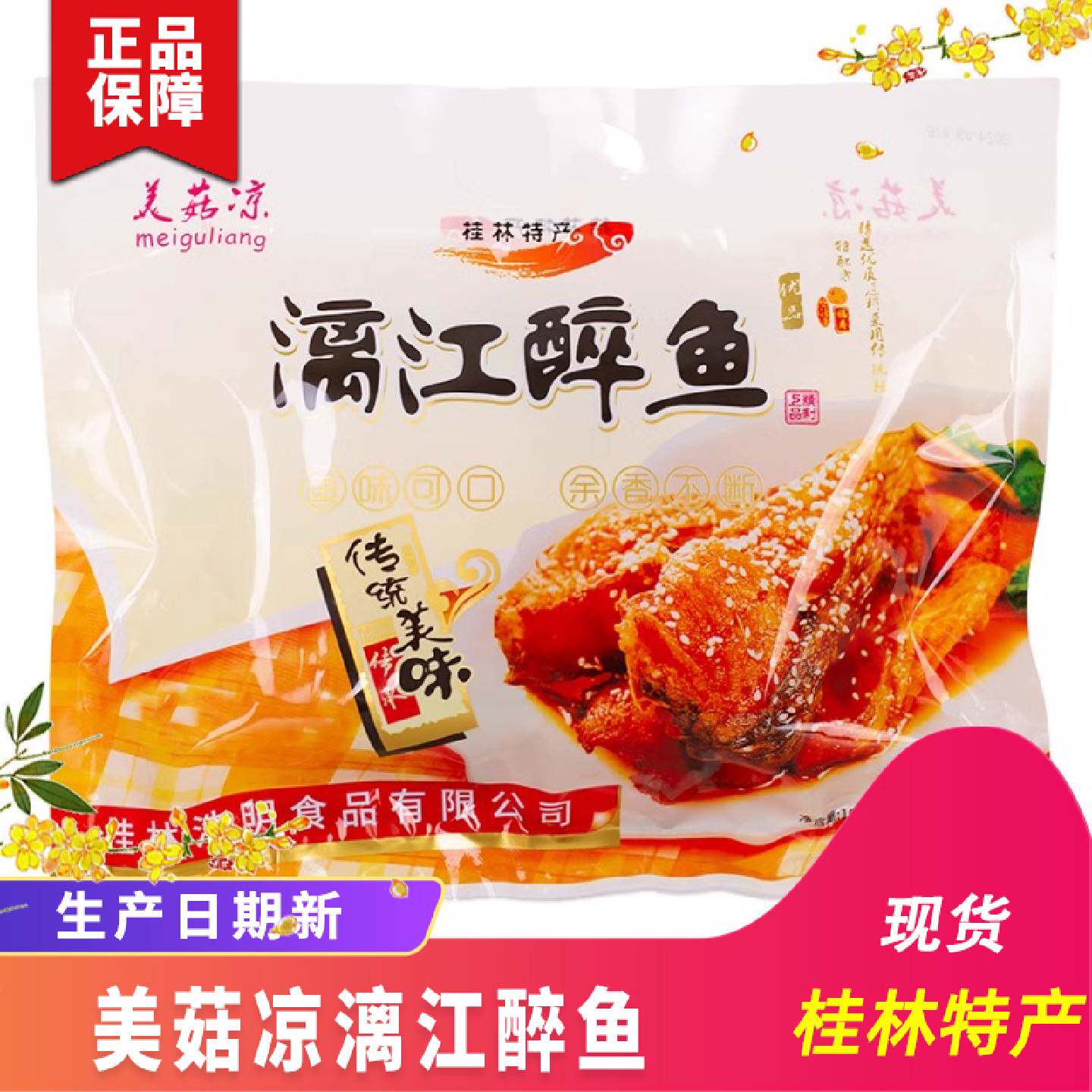 桂林特产美菇凉漓江醉鱼即食原香味香辣鱼干小鱼仔零食