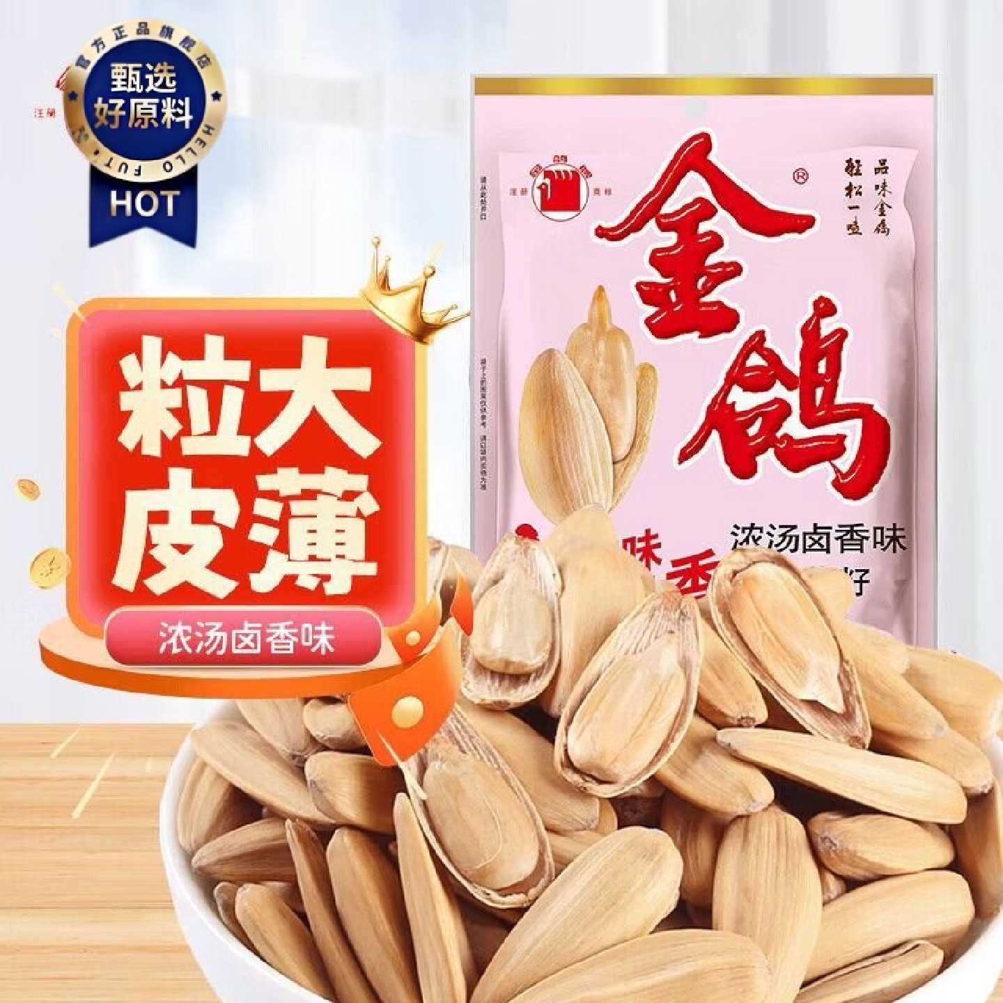 金鸽瓜子252g*2袋多味浓汤香味五香葵花籽颗粒坚果炒货休闲零食