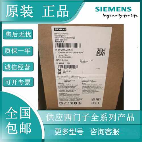 议价3RP2505-2BW30/3RP2505-1BW30西门子时间继电器安全开关设备