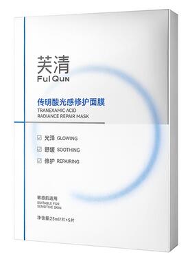 芙清氨甲环酸传明酸面膜提亮淡印