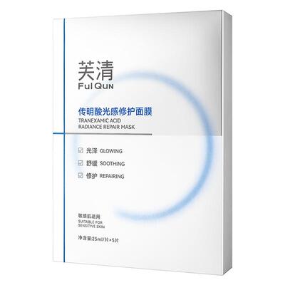 芙清氨甲环酸传明酸光感面膜补水保湿提亮修护屏障光电项目术后