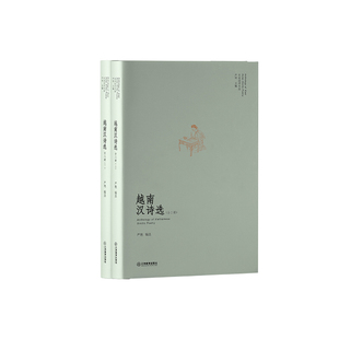 越南汉诗选（汉字之美，越南之韵）东亚汉诗丛选：中越文化的诗意交流 严明  主编 严艳  编选