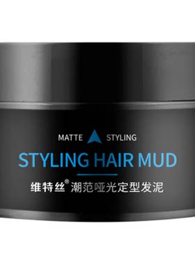 VETES潮范哑光特硬持久定型发泥
