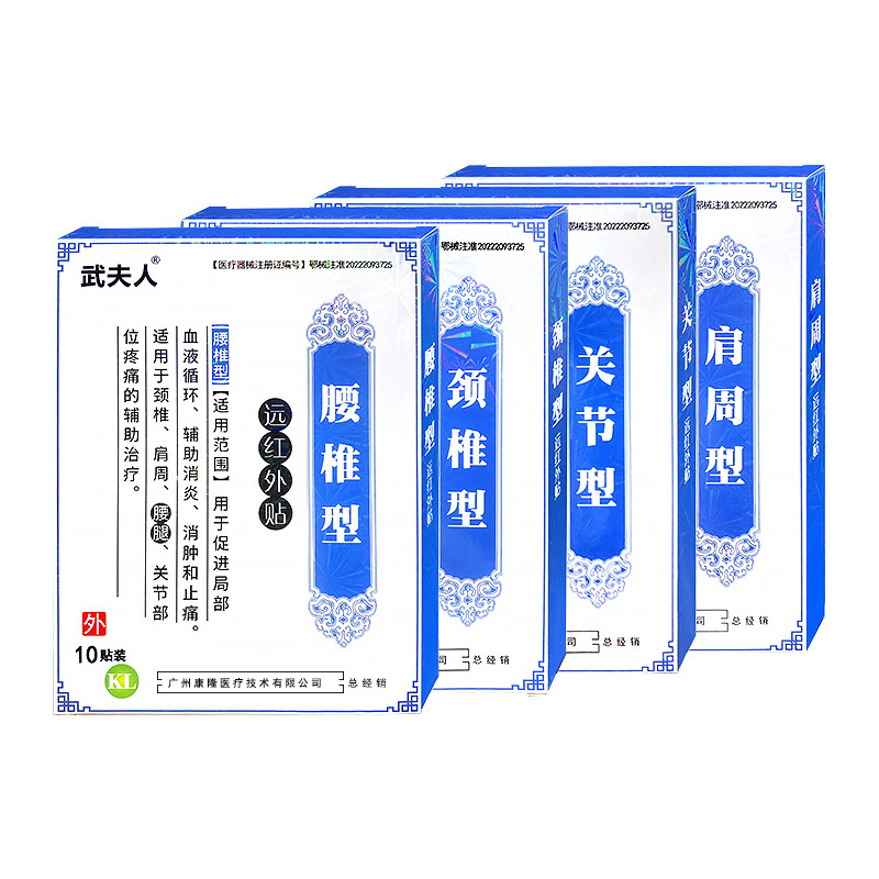 【医用级】腰椎间盘突出专用贴膏