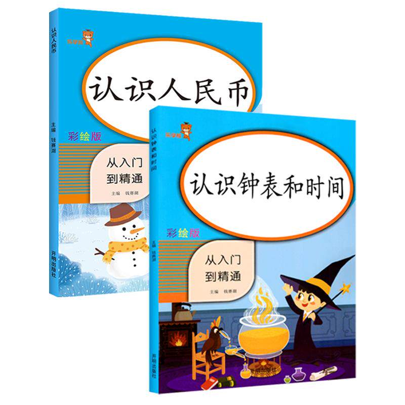 全套2本 一年级数学同步专项训小学教辅