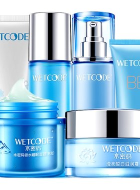 水密码全套装补水保湿收缩毛孔嫩肤美白淡斑化妆品官方正品