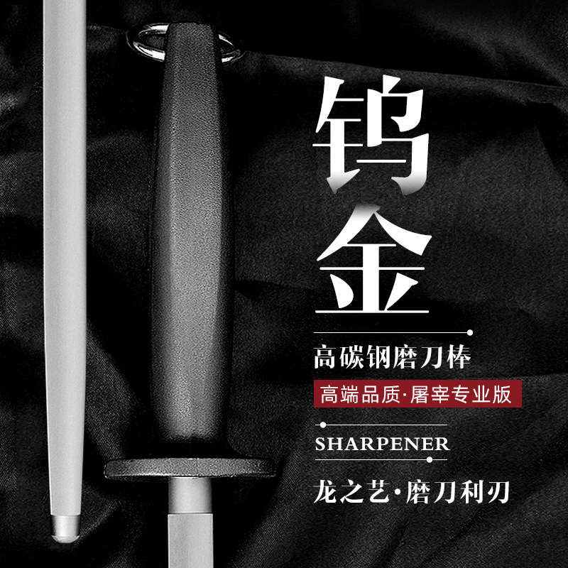 磨刀棒钨钢专业屠夫商用屠宰专用么刀棒细纹磁力传统工艺磨刀棍棒