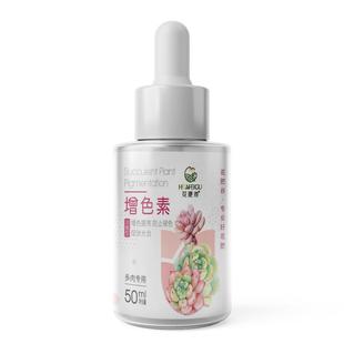 花肥谷增色素多肉专用上色剂爆芽增肥促生长出状态浓缩肥料营养液