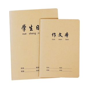学生作文本300格340格400格500格16k大号作文簿加厚32k牛皮日记本