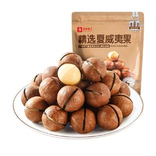 良品铺子精选夏威夷果大开口当季鲜采坚果炒货健康食品休闲零食