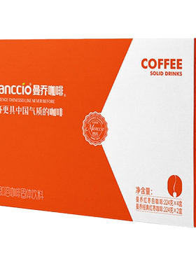曼乔咖啡陕西伴手礼橙白咖啡礼盒