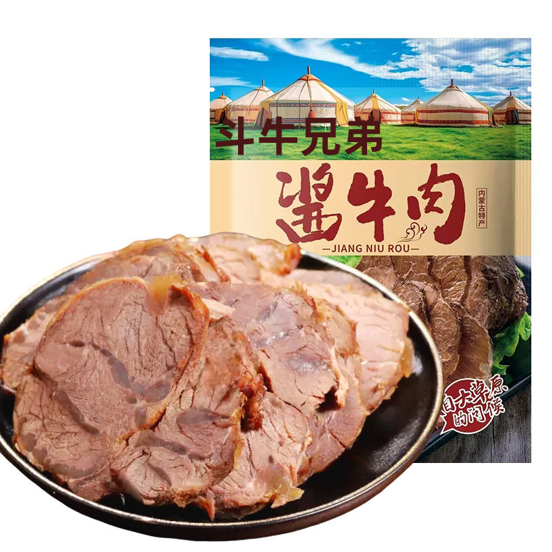酱牛肉熟食真空袋即食正宗健身肪五香卤牛腱子肉肉食草原袋装健康