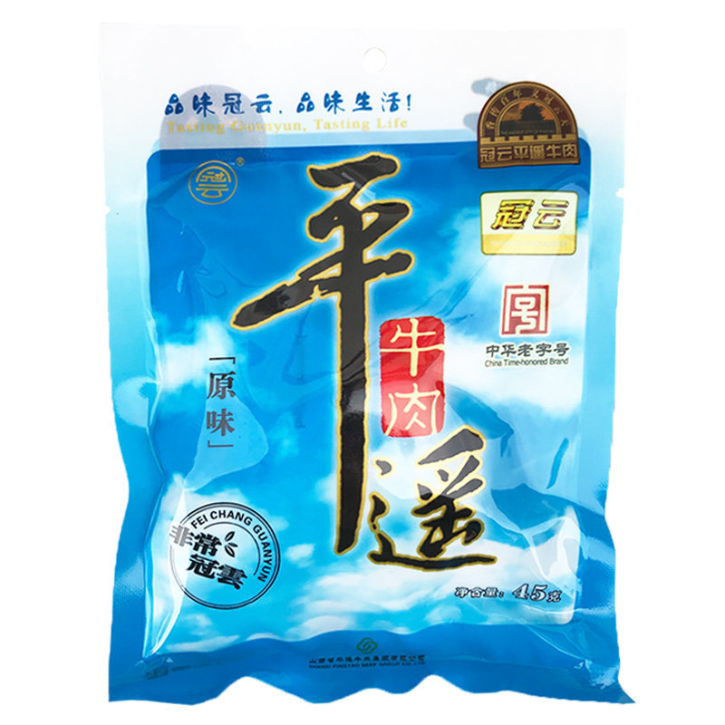 冠云平遥航空牛肉一品香45g小包装一口香熟食真空即食休闲零食