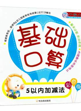 幼儿园小班中班数学5-10以内加减法计算题练习本儿童写数字描红本