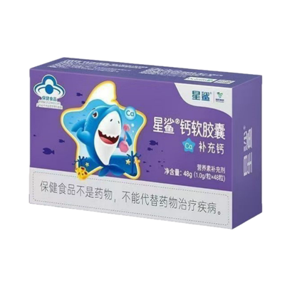 星鲨钙软胶囊儿童补钙孕妇乳母