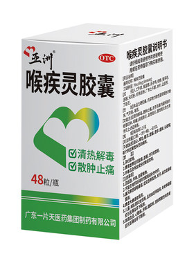 【亚洲】喉疾灵胶囊0.25g*48粒*1瓶/盒