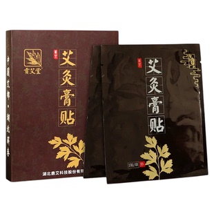 湖北蕲春贡艾堂艾灸膏贴腰椎贴热敷膝盖肩颈艾叶艾草温灸贴黑膏药
